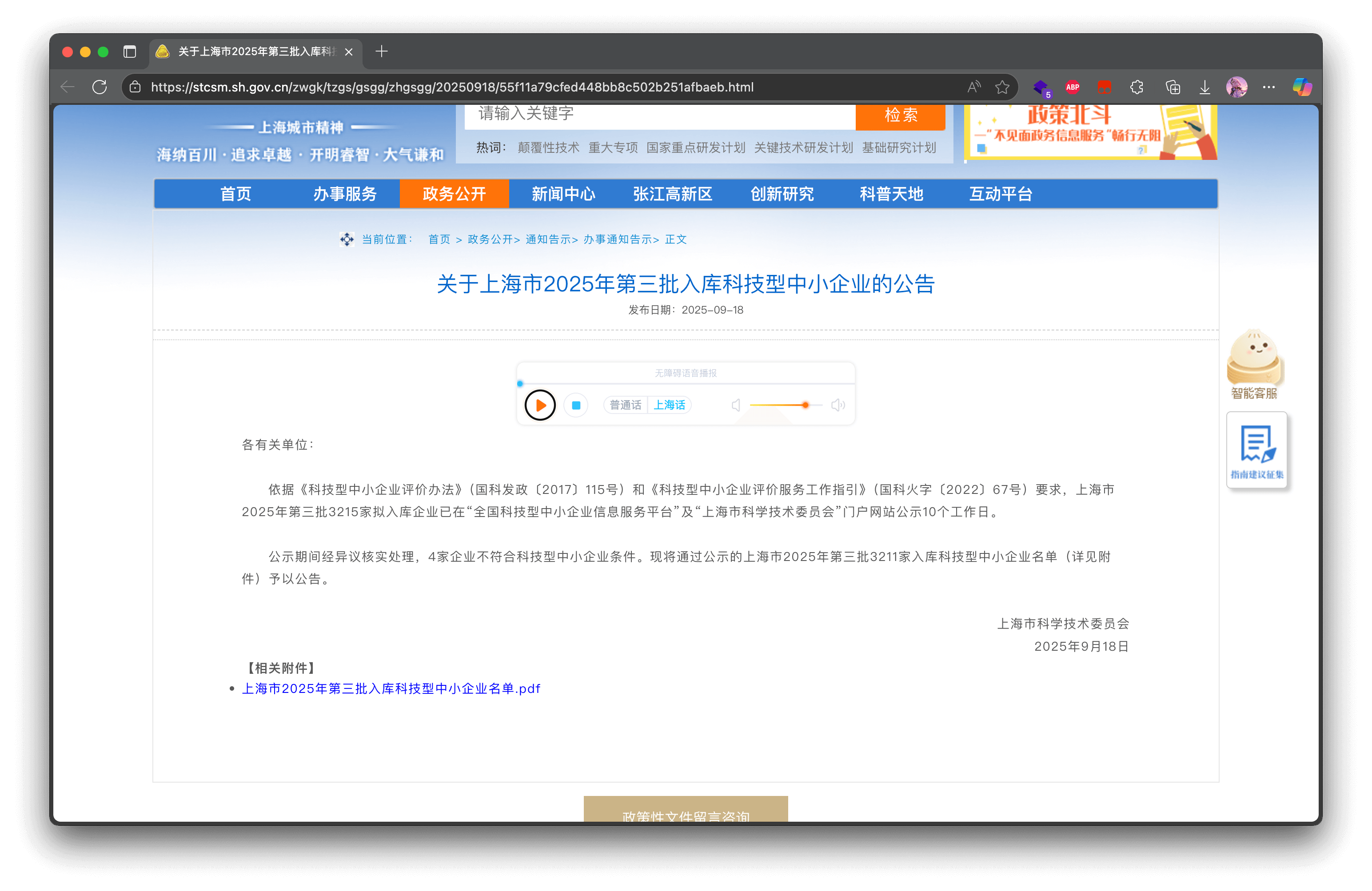 上海市科学技术委员会公告